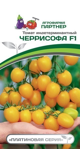 Партнер Томат ЧЕРРИСОФА F1 ^(5шт) 2-ной пак