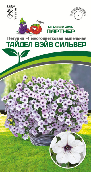 Партнер Петуния F1 серия ТАЙДЕЛ ВЭЙВ СИЛЬВЕР/ многоцветковая ампельная^(5шт в амп), изображение 0
