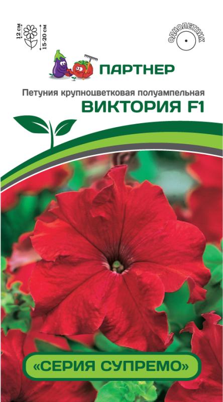 Партнер Петуния серия "Супремо" ВИКТОРИЯ F1 / крупноцветковая полуампельная^(5шт в амп), изображение 0