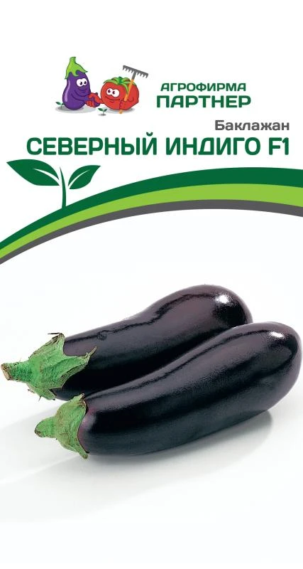 Партнер Баклажан СЕВЕРНЫЙ ИНДИГО F1 ^(10шт) 2-ной пак, изображение 0