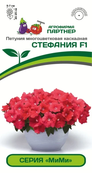 Партнер Петуния серия "Мими" СТЕФАНИЯ F1 / многоцветковая каскадная^(5шт в амп)